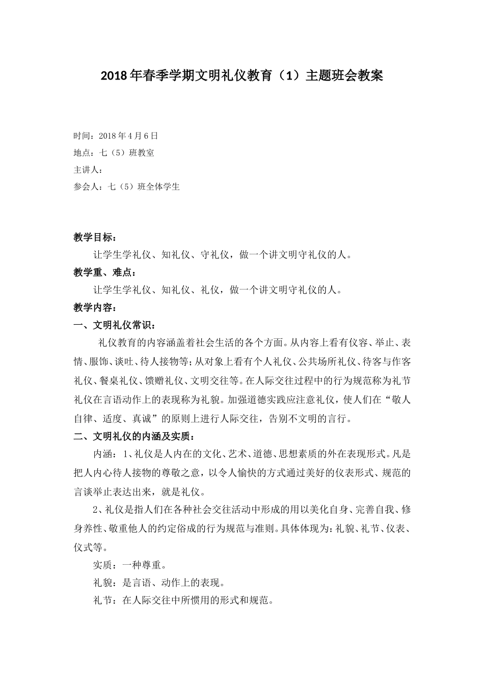 初中生文明礼仪教育主题班会_第1页