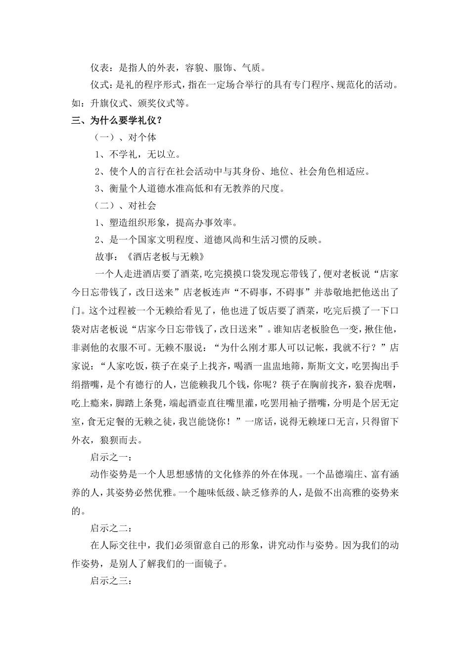 初中生文明礼仪教育主题班会_第2页