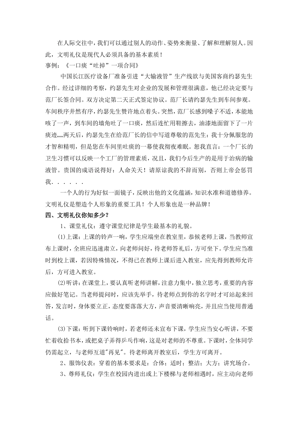 初中生文明礼仪教育主题班会_第3页