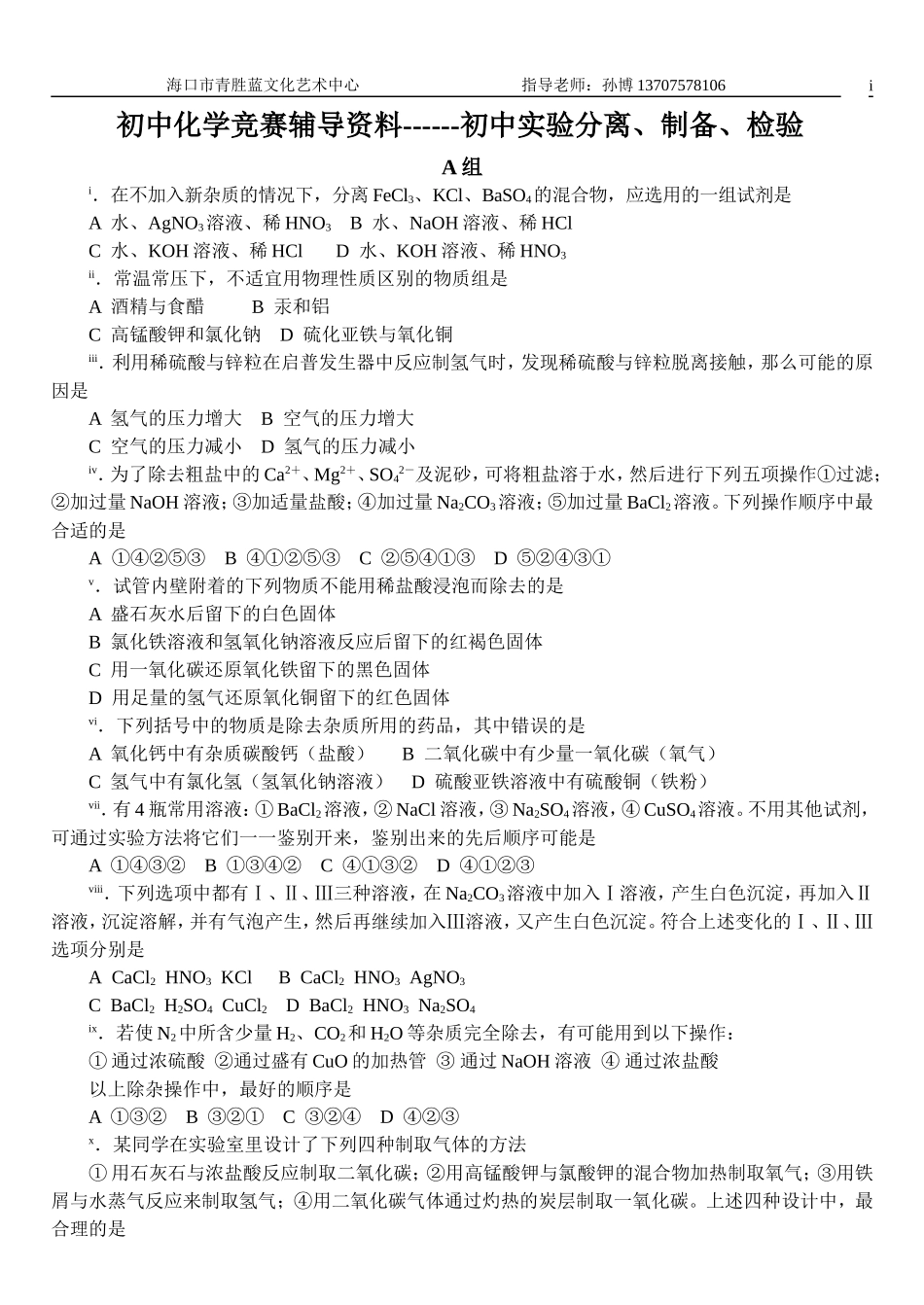 初中化学竞赛辅导资料6_第1页
