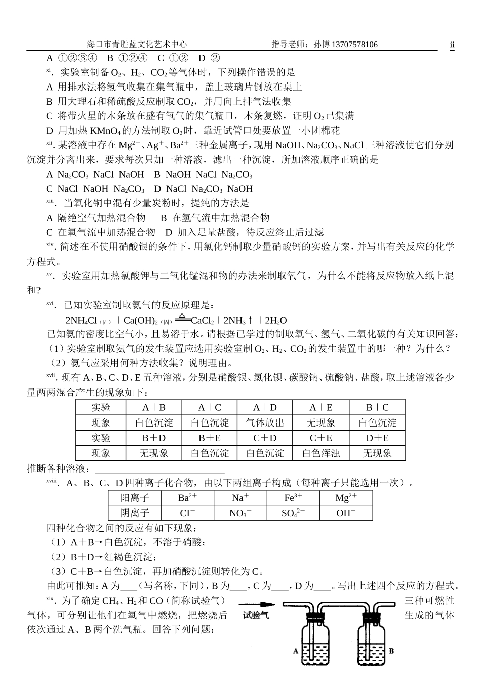 初中化学竞赛辅导资料6_第2页