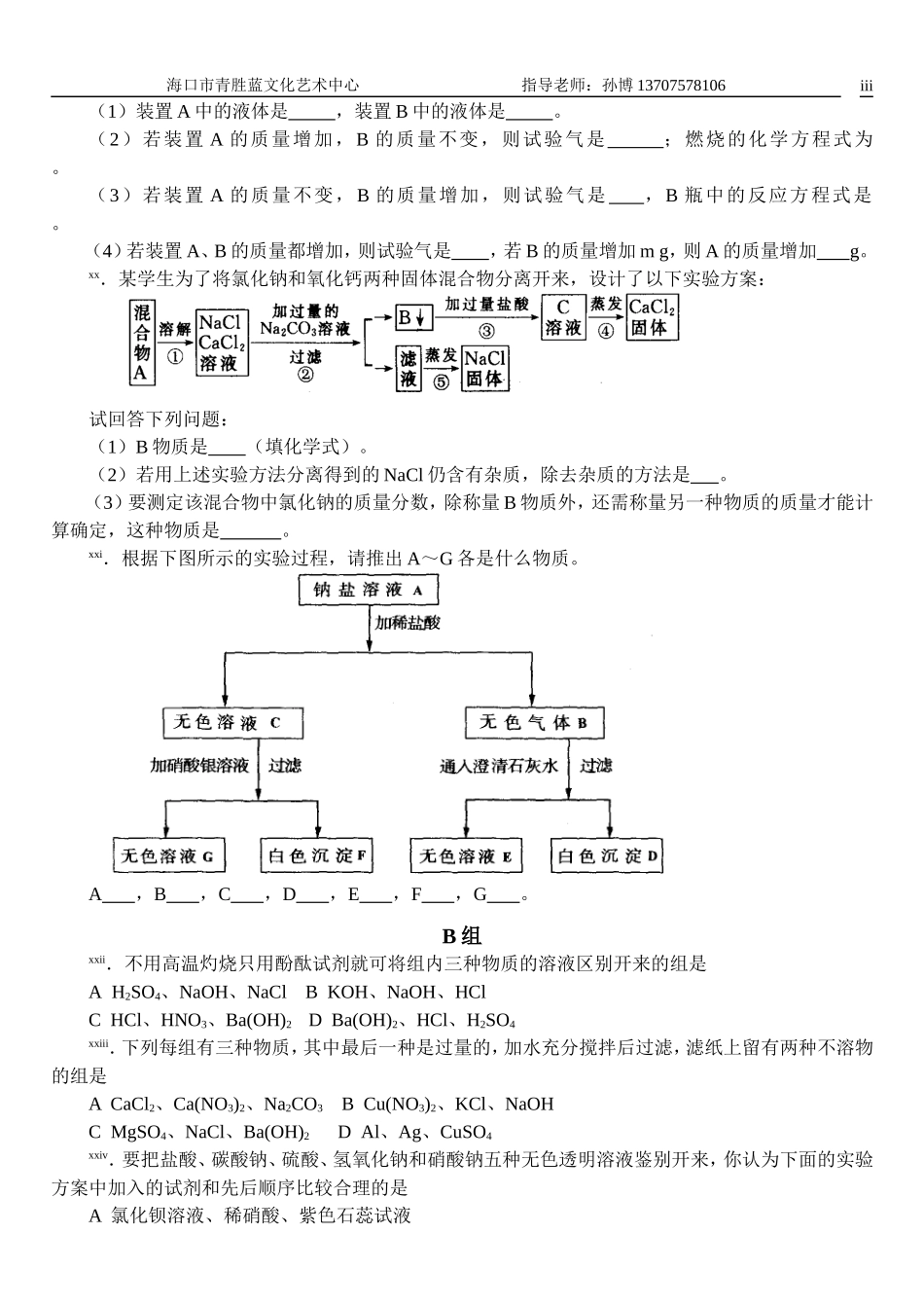 初中化学竞赛辅导资料6_第3页