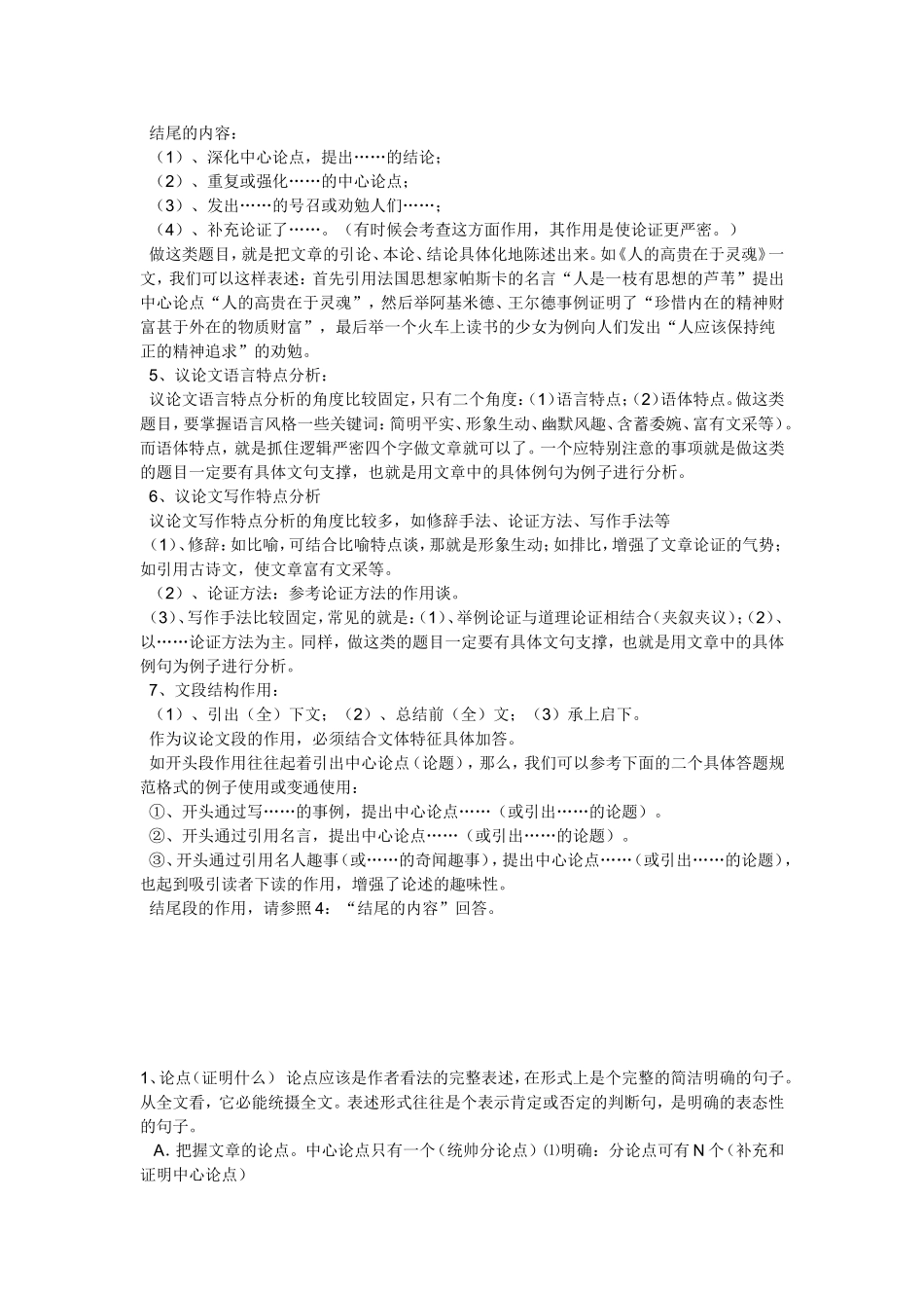 初中议论文答题技巧_第2页