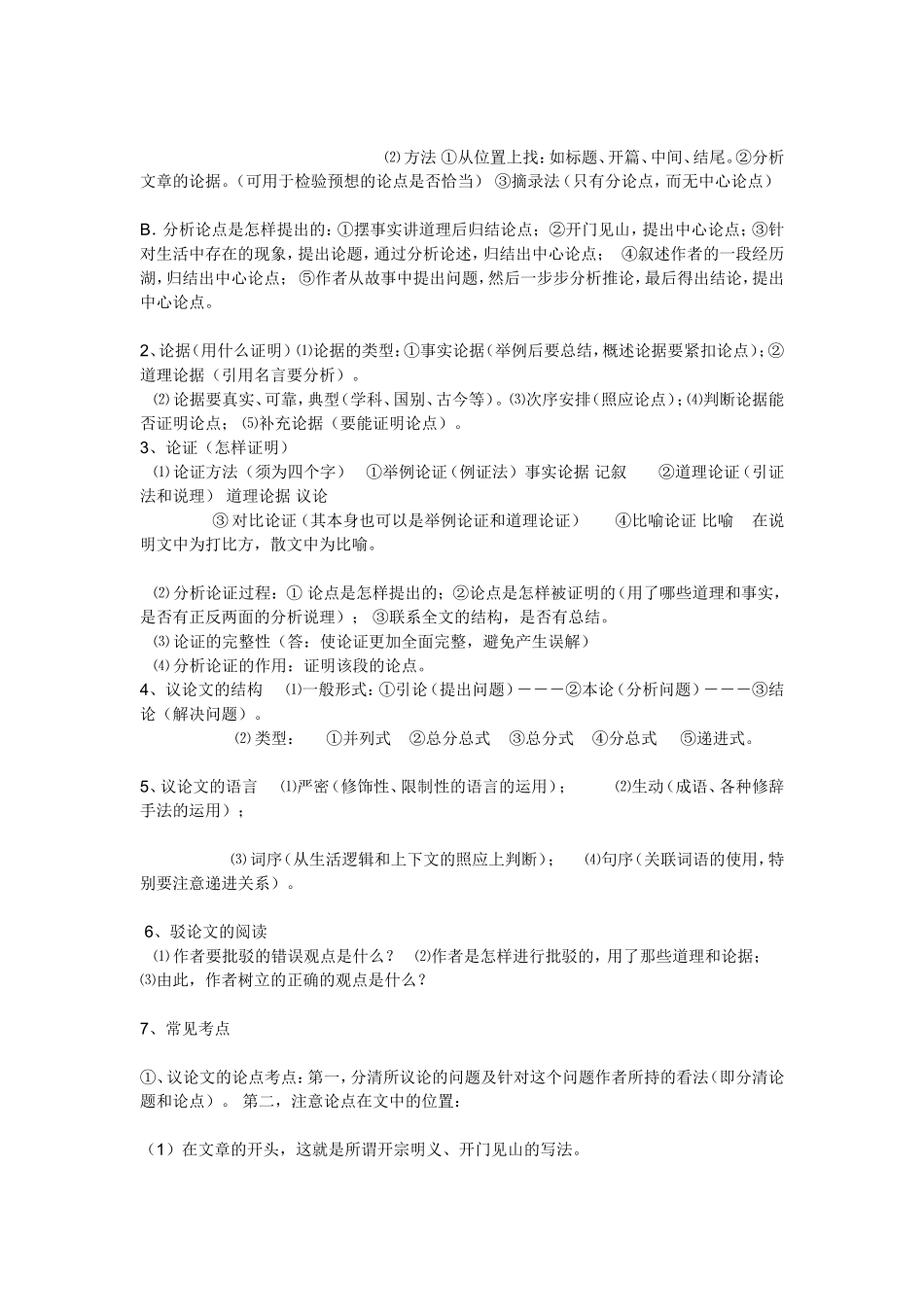 初中议论文答题技巧_第3页