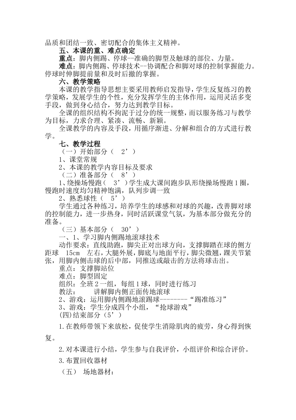 初中体育课足球教学设计_第3页