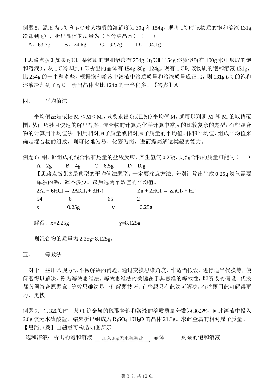 初中化学竞赛计算题各类方法集合及思维拓展训练参考答案_第3页