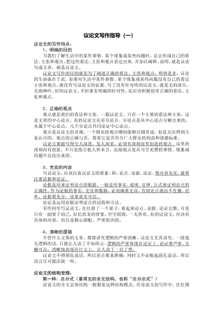 初中议论文写作指导(一、二、三)