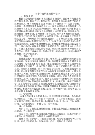初中体育快速跑教学设计