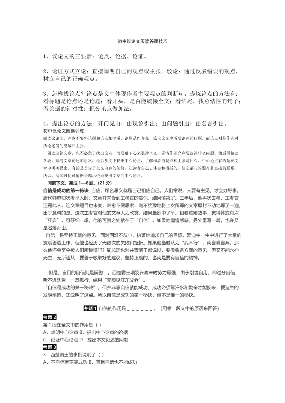 初中议论文阅读答题技巧_第1页