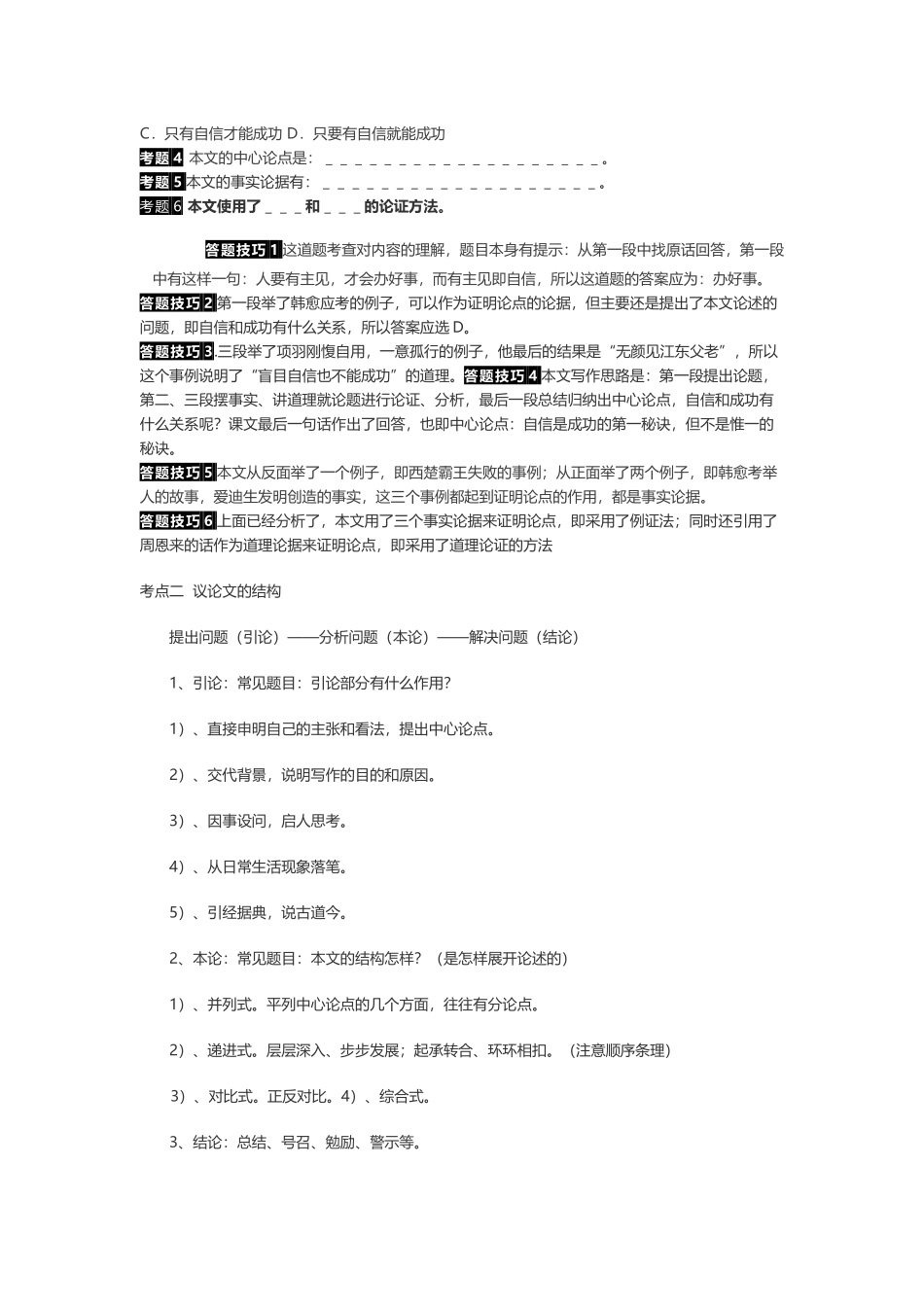 初中议论文阅读答题技巧_第2页