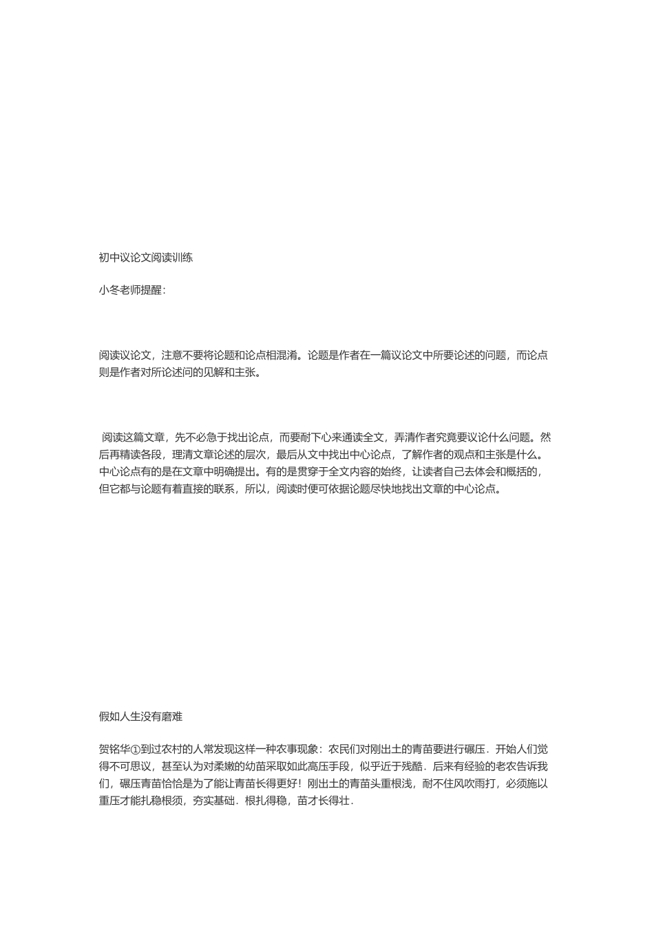 初中议论文阅读答题技巧_第3页