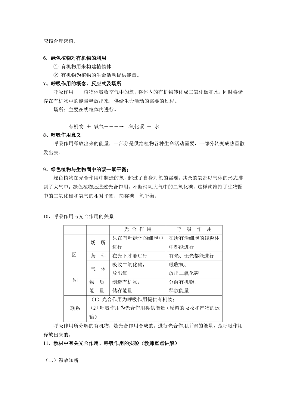 初中生物(光合作用和呼吸作用)_第2页