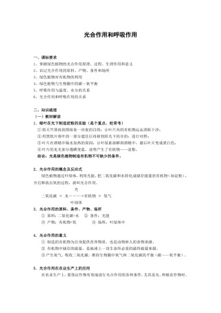 初中生物(光合作用和呼吸作用)