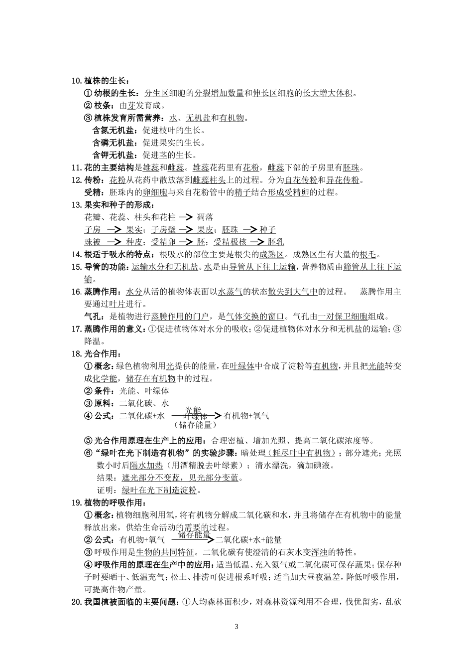 初中生物(全)必背知识点_第3页