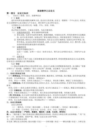 初中议论文阅读技巧