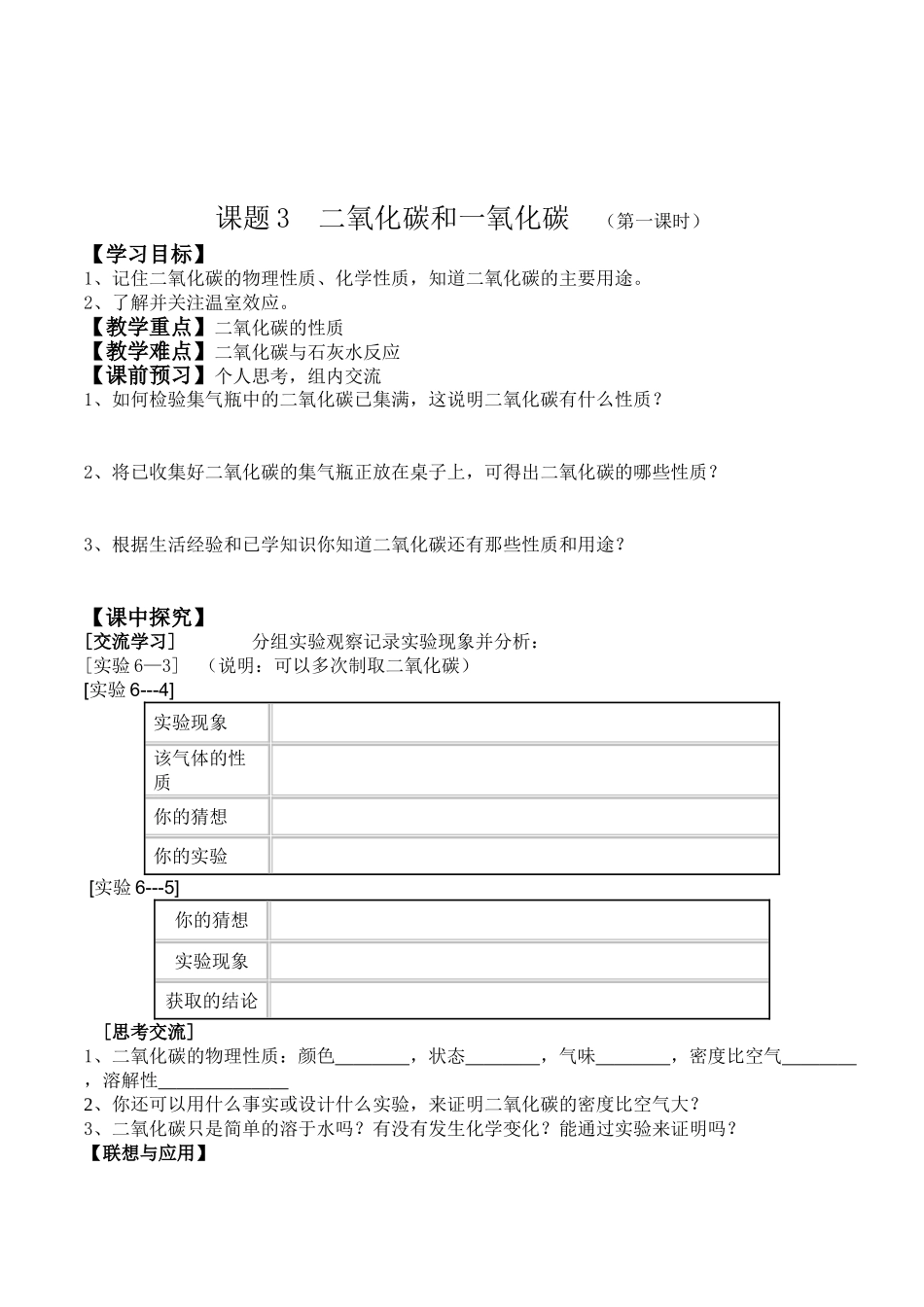 初中化学九年级课题3二氧化碳和一氧化碳2课时导学案_第1页