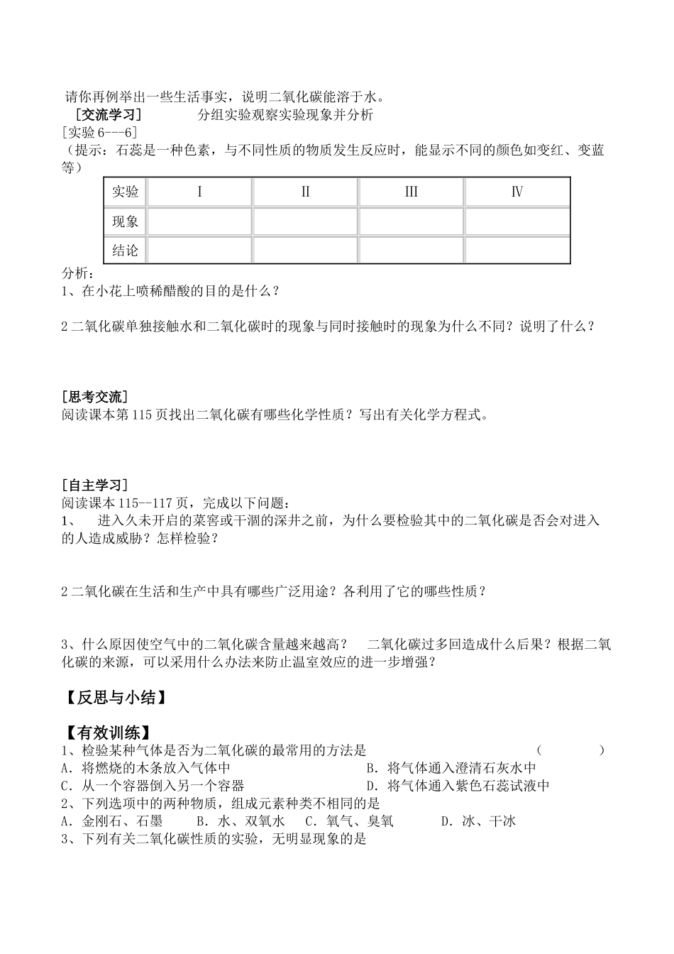初中化学九年级课题3二氧化碳和一氧化碳2课时导学案_第2页