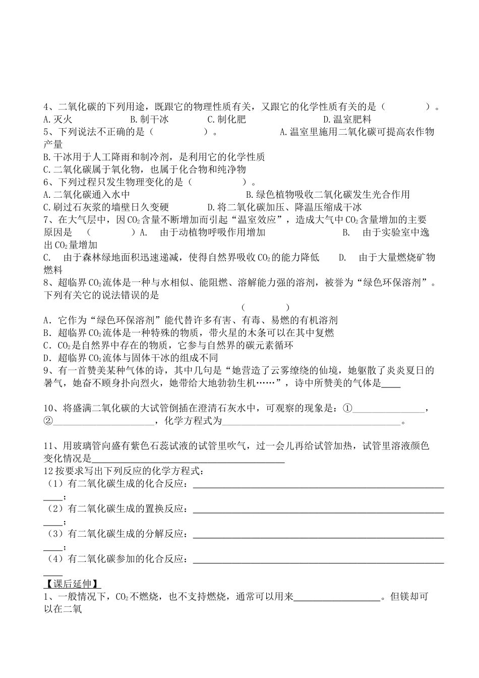 初中化学九年级课题3二氧化碳和一氧化碳2课时导学案_第3页
