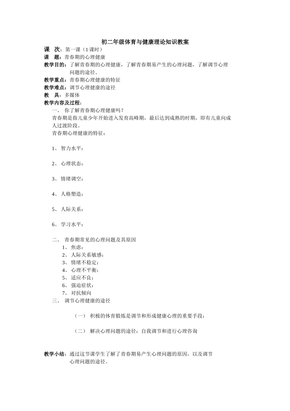 初中体育理论课全集_第2页