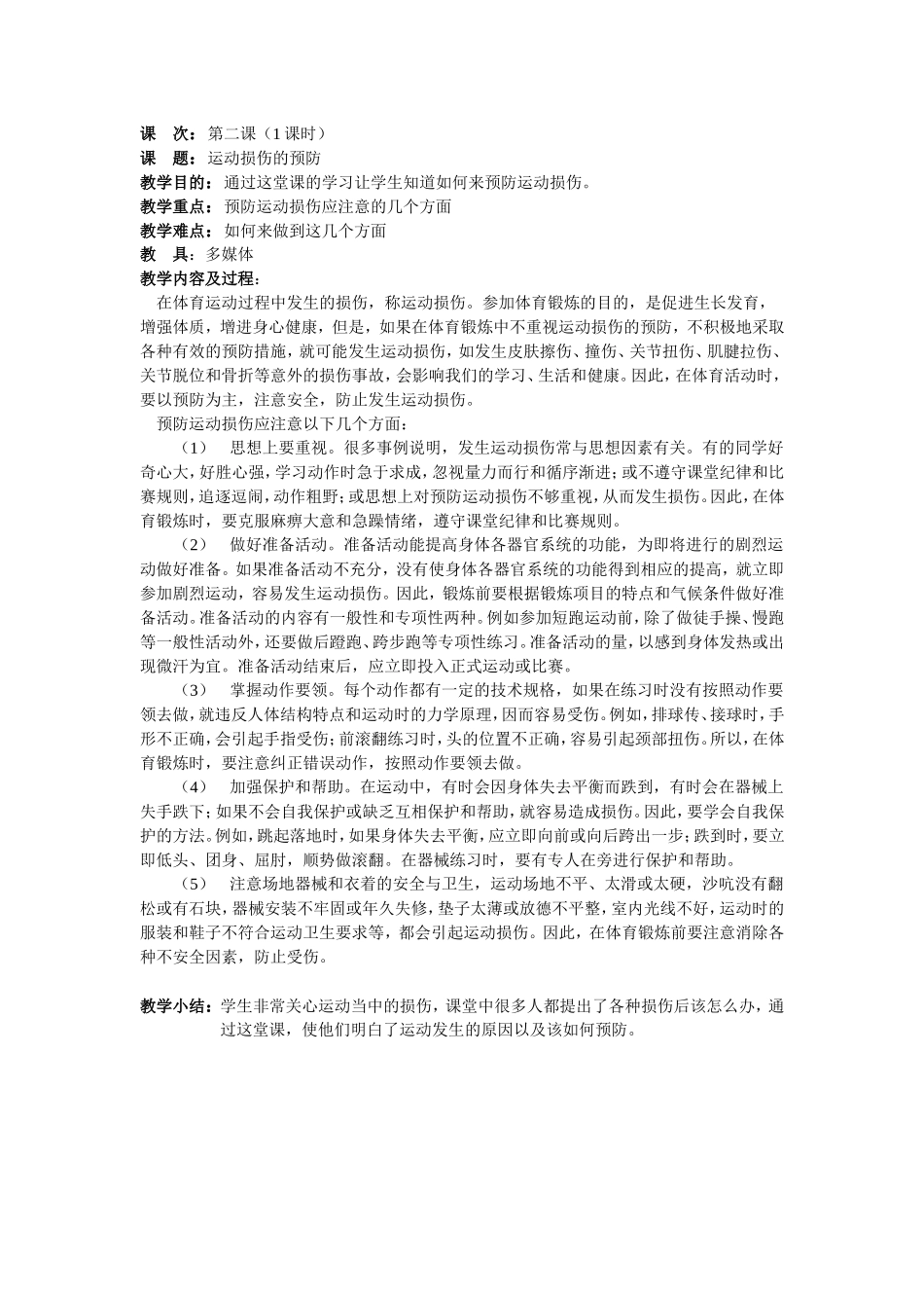 初中体育理论课全集_第3页