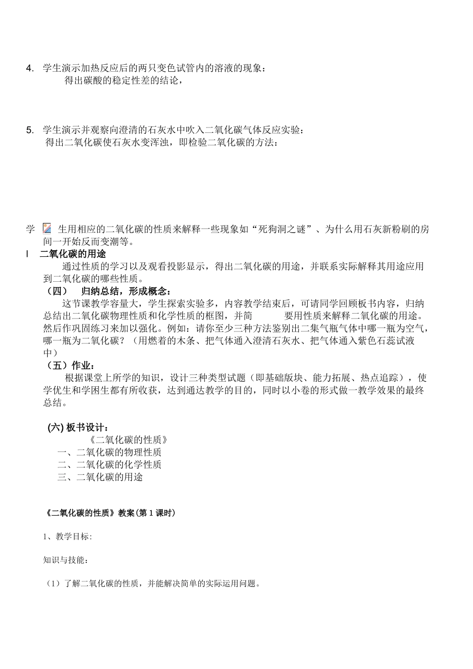 初中化学九年级上册《二氧化碳的性质》3套教学设计_第3页