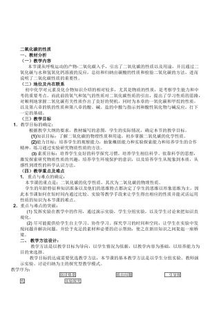 初中化学九年级上册《二氧化碳的性质》3套教学设计