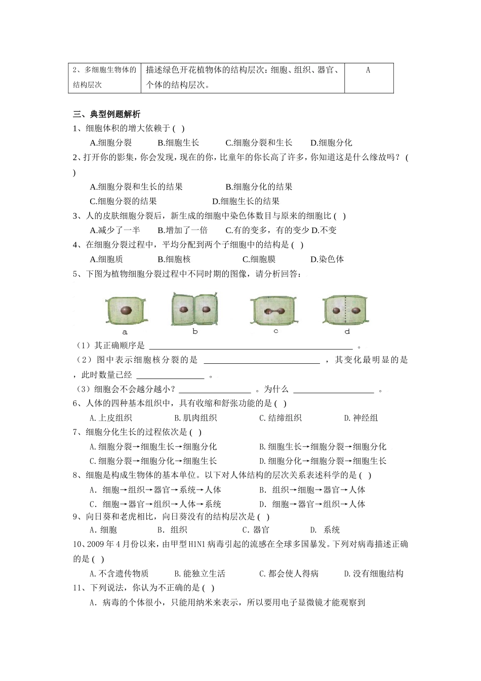 初中生物(细胞怎么构成生物体、没有细胞结构的微小生物0_第3页