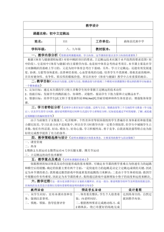 初中体育立定跳远带教学反思
