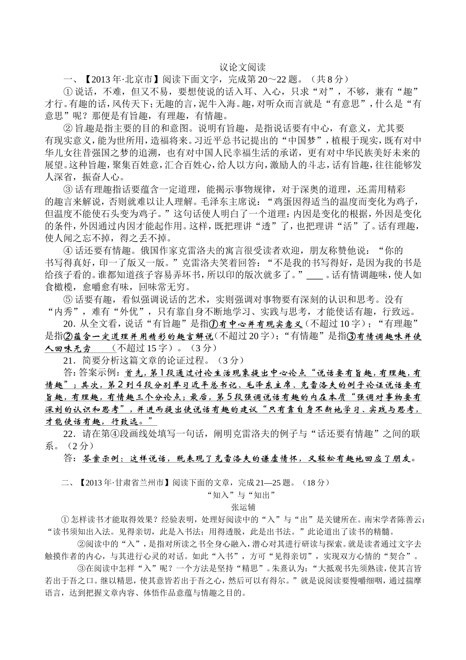 初中议论文阅读题及答案_第1页
