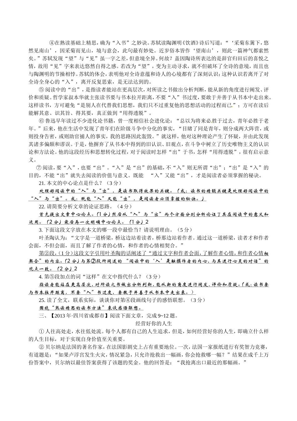 初中议论文阅读题及答案_第2页