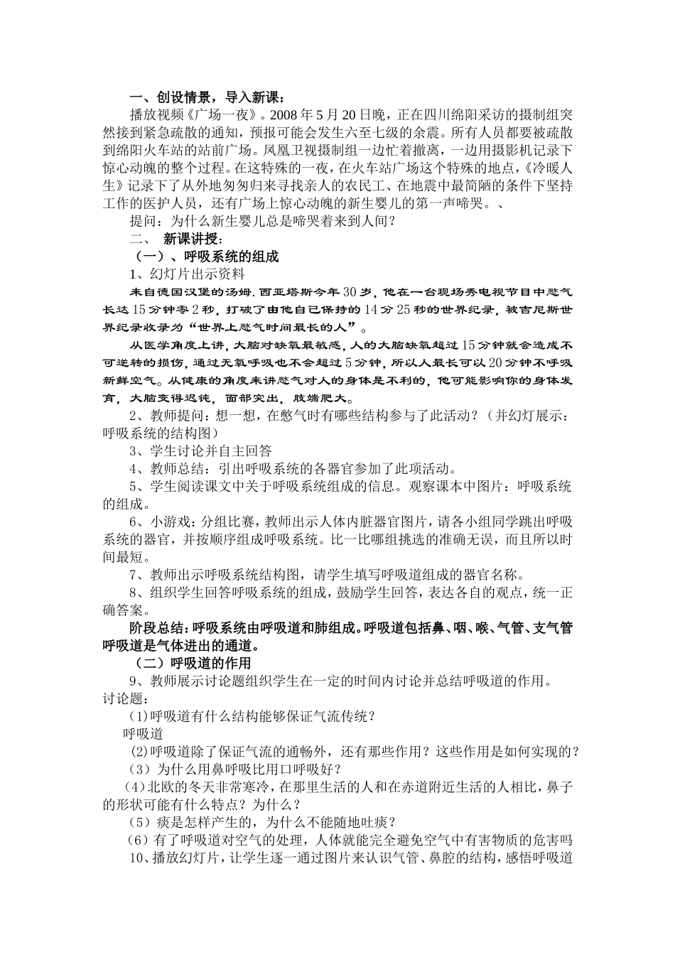 初中生物《呼吸系统》教学设计_第2页