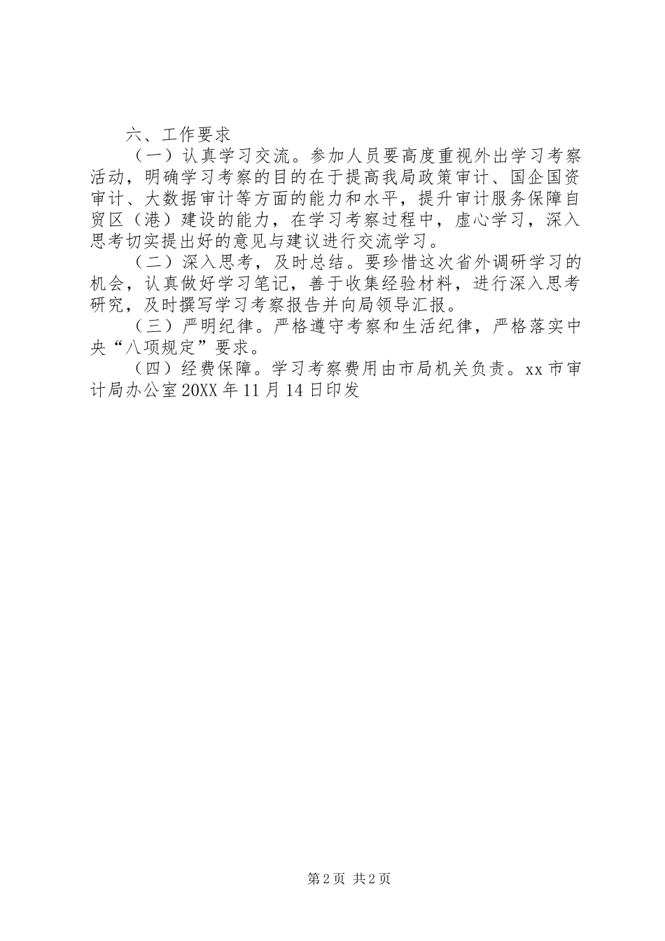 关于赴市审计局学习考察的请示_第2页