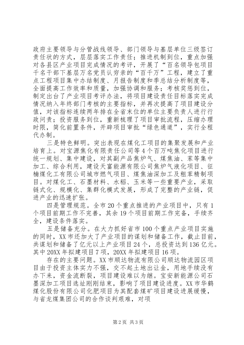 关于赴双鸭山督导重点产业项目建设情况的报告_第2页