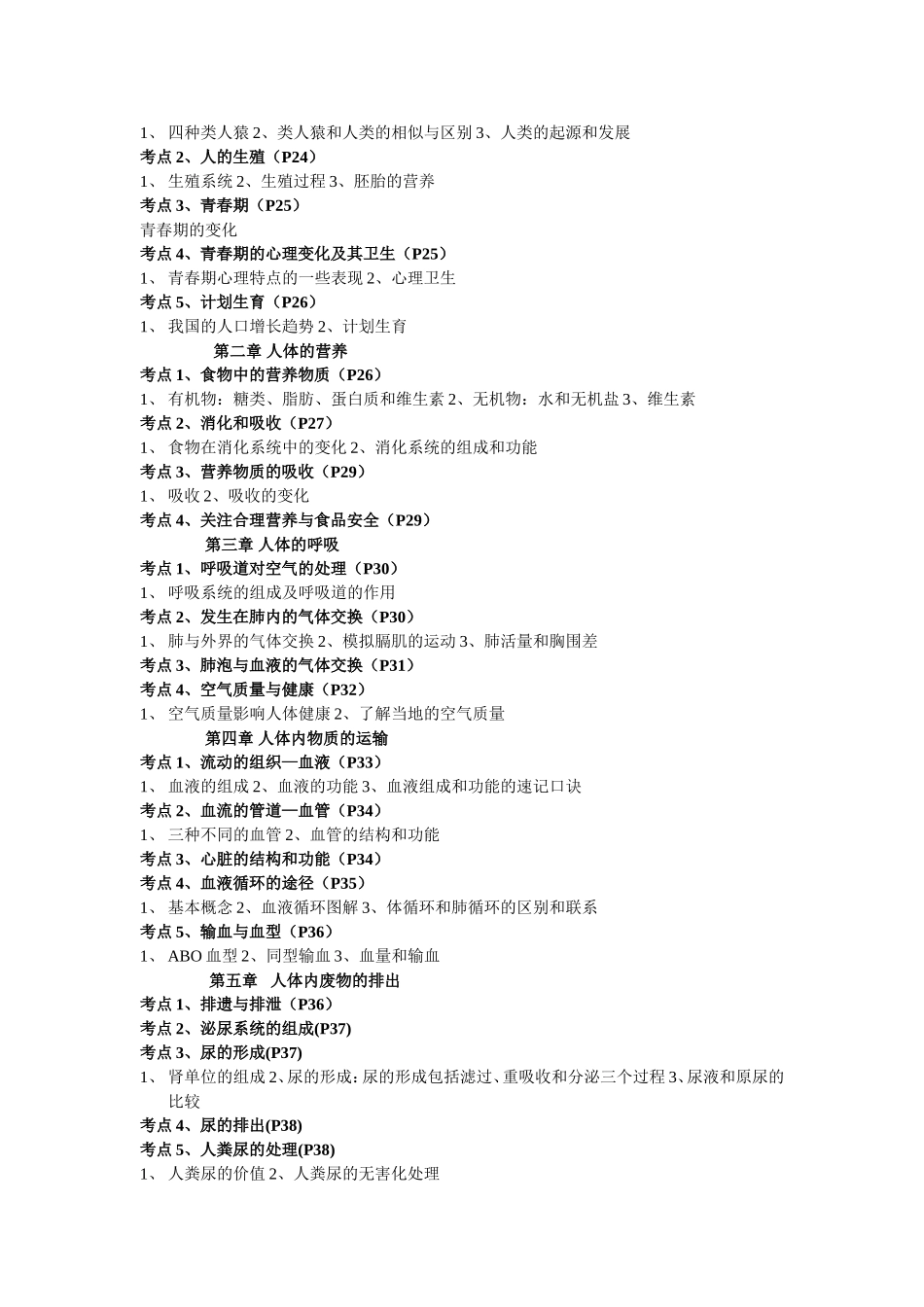 初中生物360速查_第3页