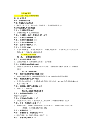 初中生物360速查