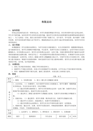 初中体育七年级《有氧运动：有氧博击操》教学设计