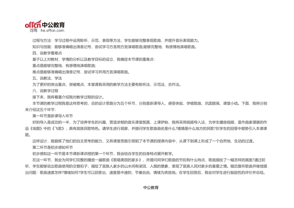 初中音乐《歌唱美丽的家乡》说课稿_第2页