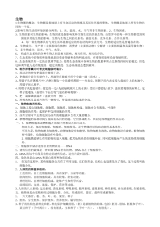 初中生物必考知识点汇总