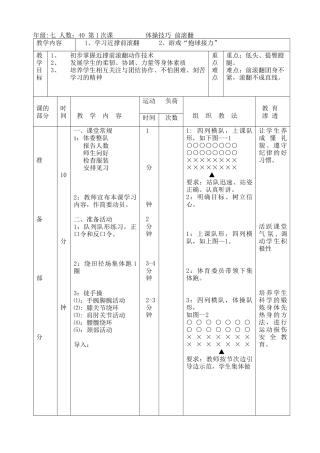 初中体育前滚翻教案