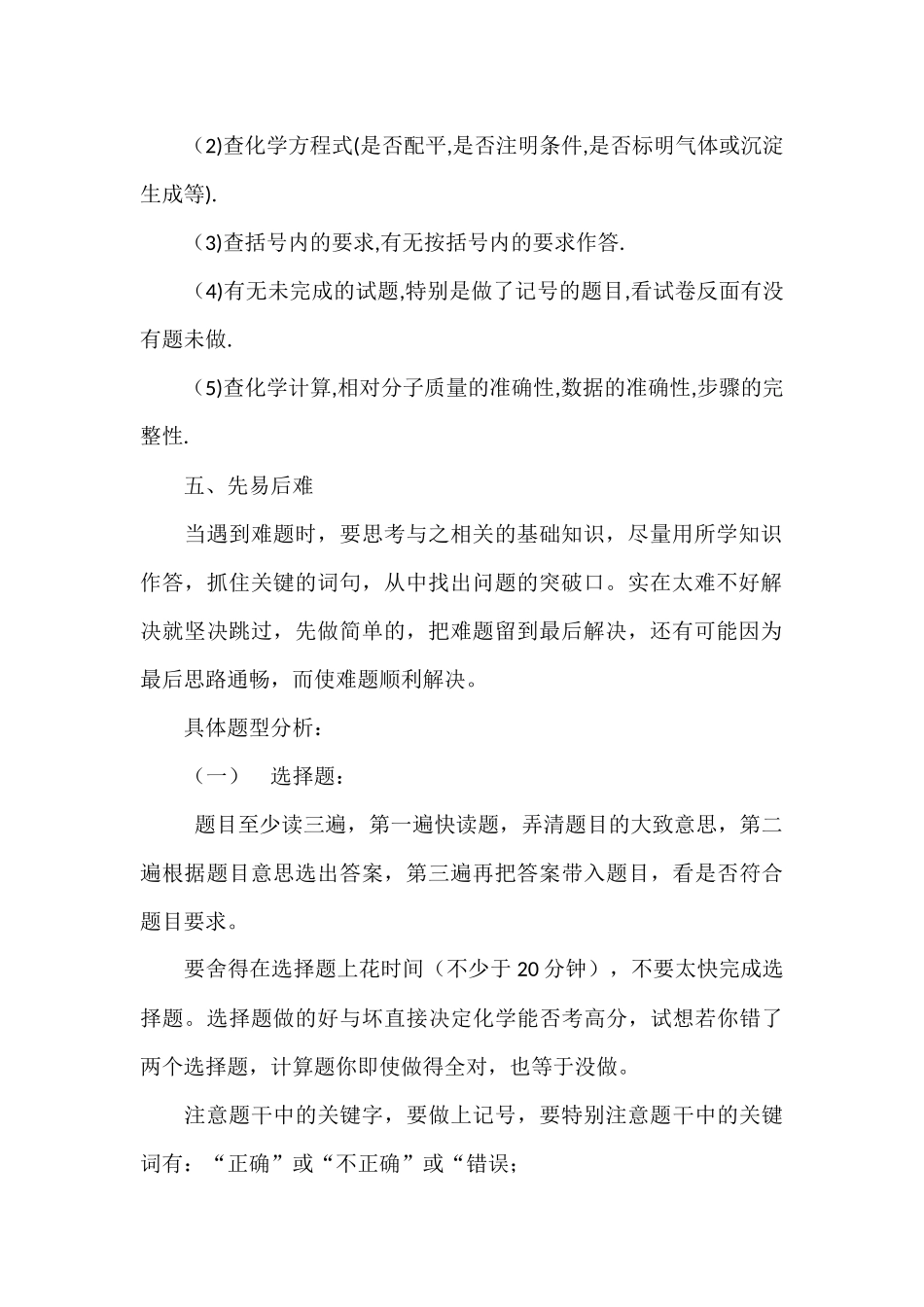 初中化学考试答题技巧及注意事项_第2页