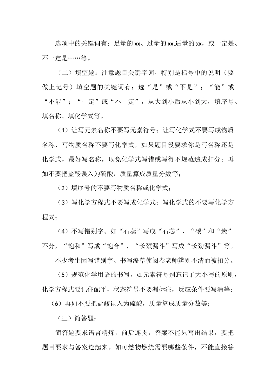 初中化学考试答题技巧及注意事项_第3页