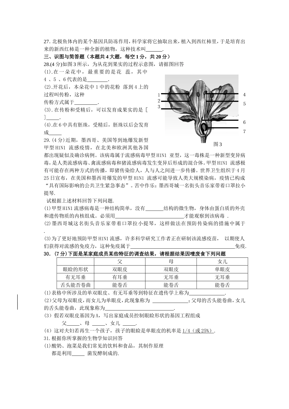 初中生物毕业会考模拟试题及答案_第3页