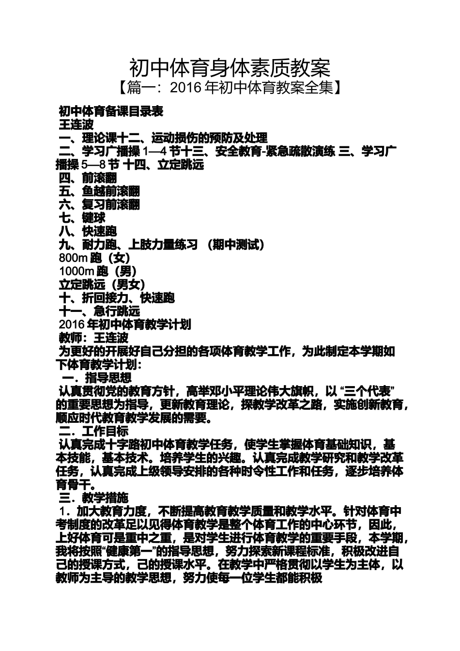 初中体育身体素质教案_第1页