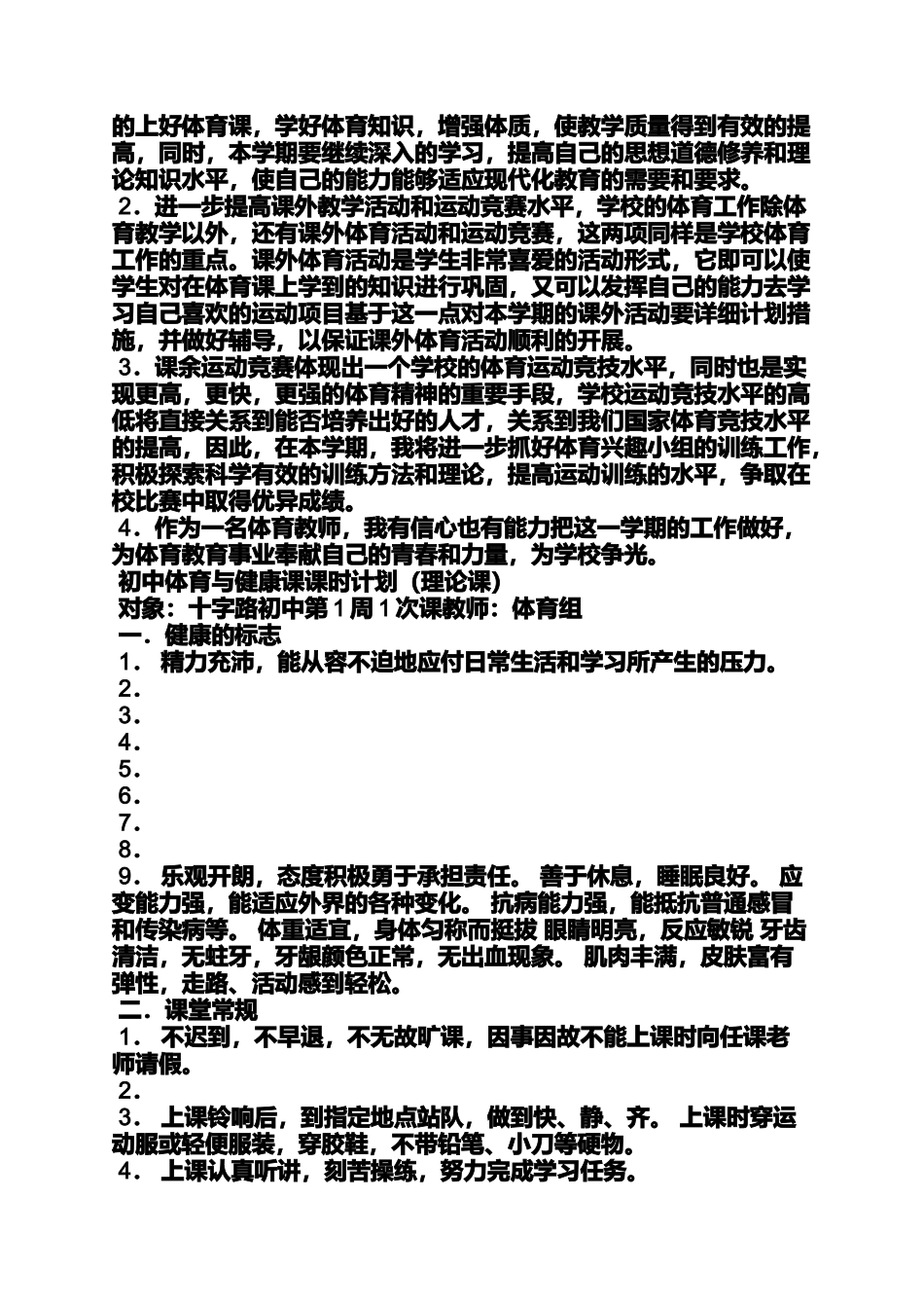 初中体育身体素质教案_第2页