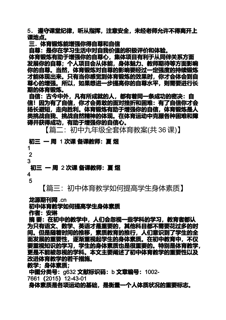 初中体育身体素质教案_第3页
