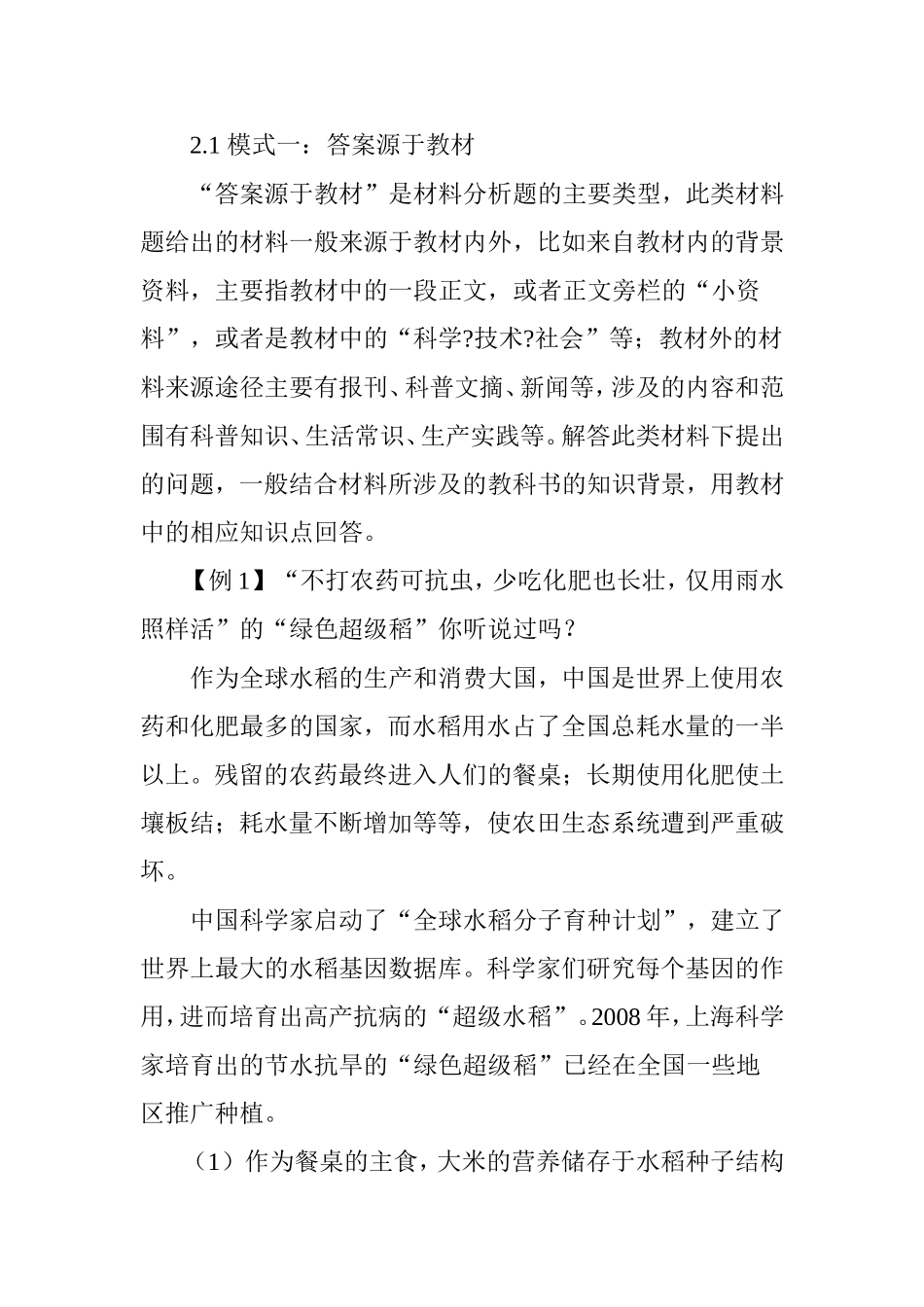 初中生物材料分析题解析_第2页