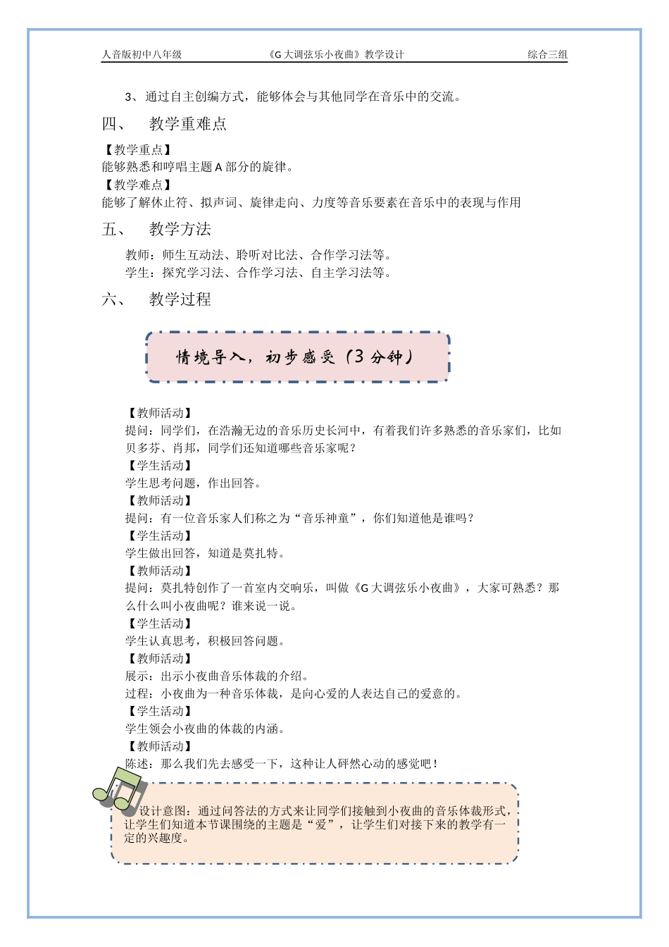 初中音乐-G大调弦乐小夜曲教案(同名18421)_第2页