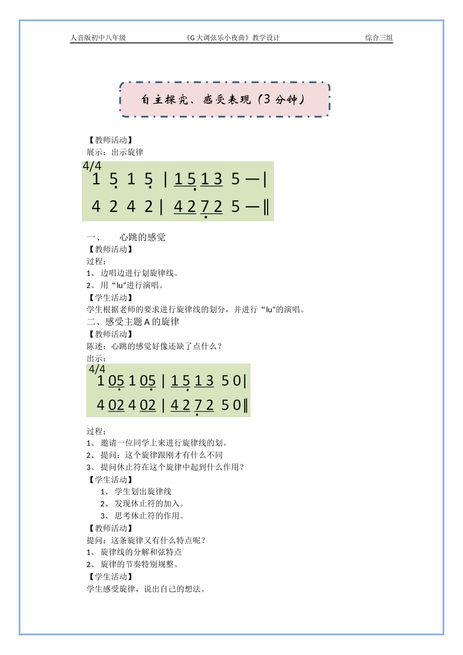初中音乐-G大调弦乐小夜曲教案(同名18421)_第3页