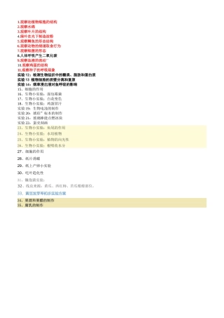 初中生物常见的趣味的实验