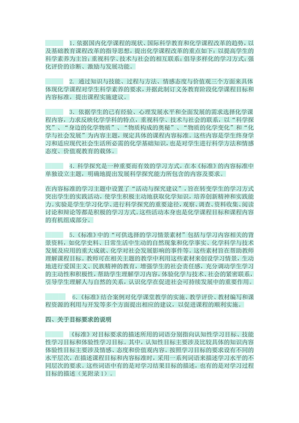 初中化学课程标准(修订稿)_第3页